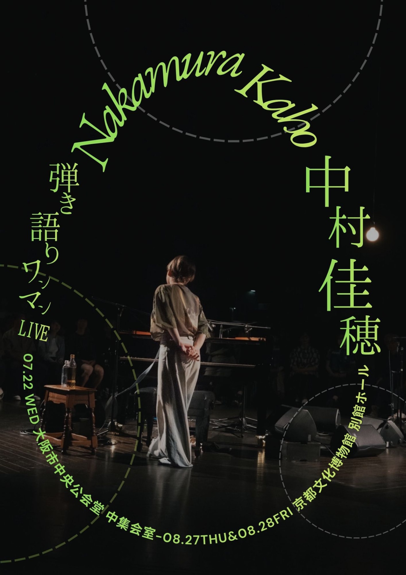 中村佳穂が弾き語りワンマンライブ開催、タイトルが読めない - 音楽
