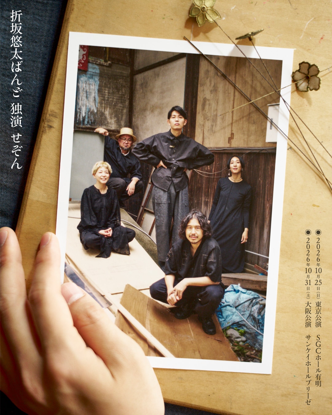 折坂悠太のバンド編成ライブ「せぞん」東京と大阪で開催 | JOYSOUND