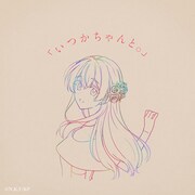 りりあ。“両片想い”を描く「きみ愛」オープニングテーマリリース