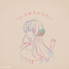 りりあ。“両片想い”を描く「きみ愛」オープニングテーマリリース