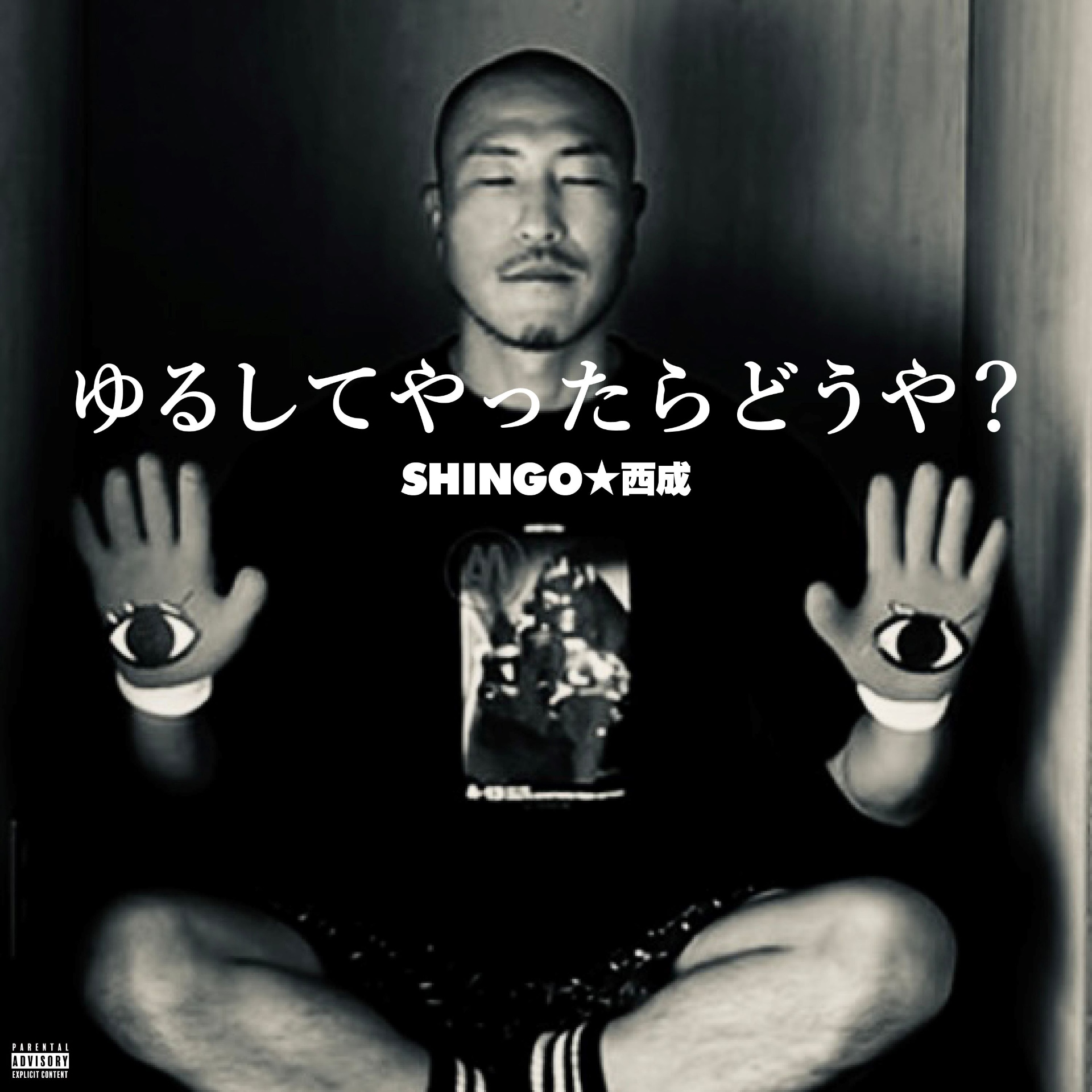 SHINGO☆西成のプロフィール・作品情報 - 音楽ナタリー
