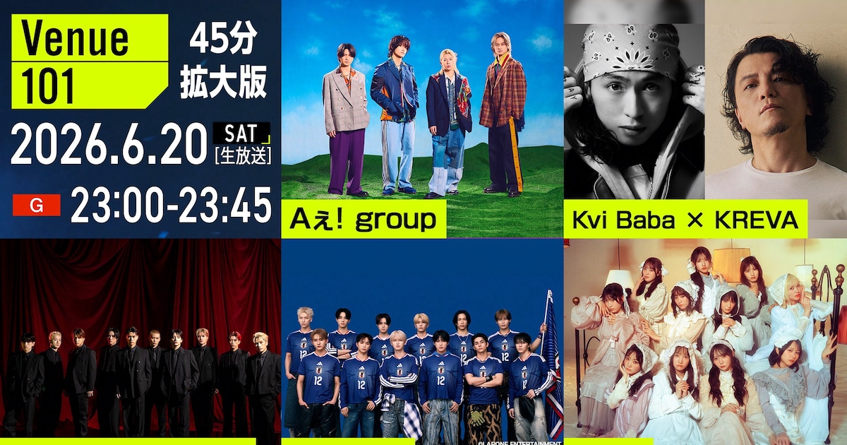 NHK「Venue101」にAぇ! group、Kvi Baba × KREVA、TJBB、JI BLUE、≠ME出演