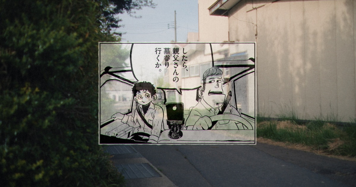 amazarashiがマンガ家・薄場圭とコラボ 新曲「クラウン新車で買ってあげる」MV公開
