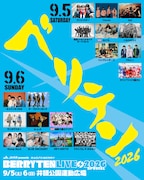 栃木「ベリテンライブ」ねぐせ。と超能力戦士ドリアン追加、全出演者が明らかに