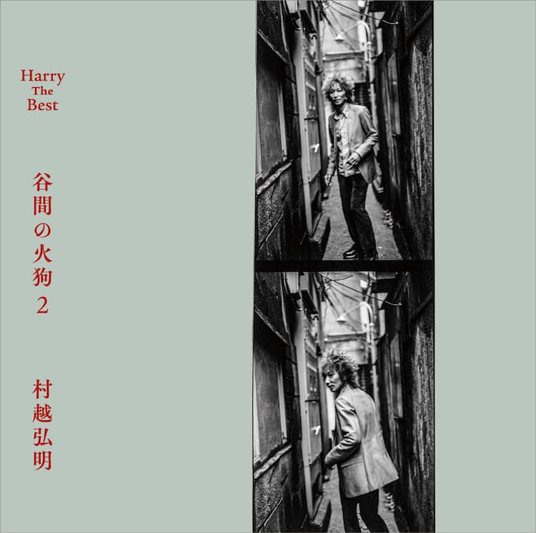 村越“HARRY”弘明のソロベストアルバム「谷間の火狗2」発売決定 