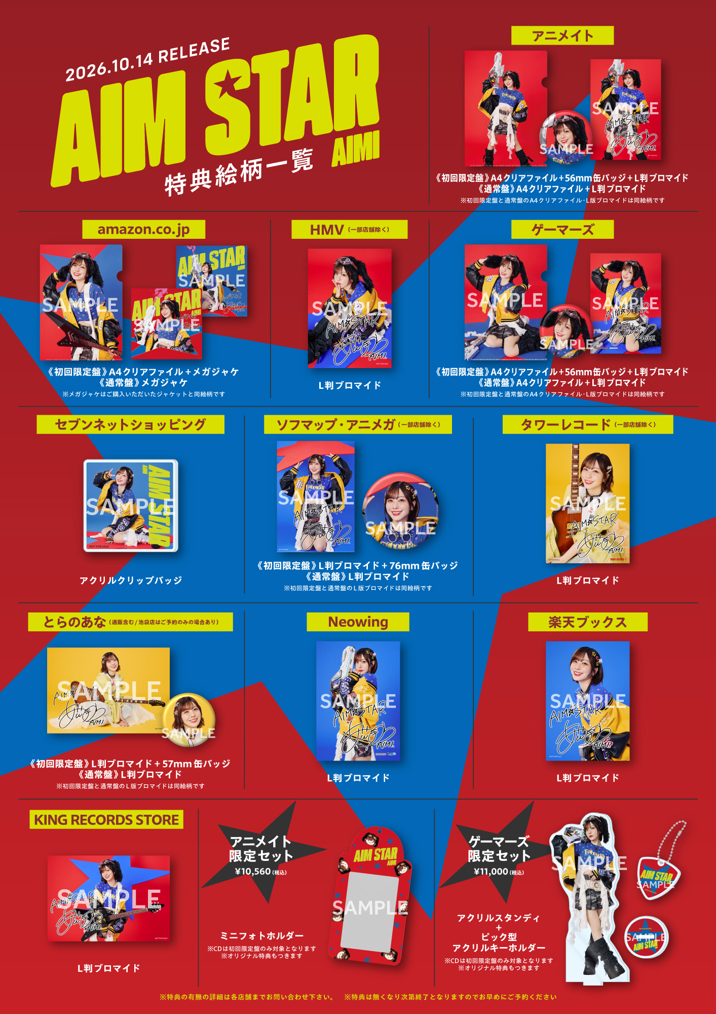 愛美「AIM STAR」特典一覧 [画像ギャラリー 5/8] - 音楽ナタリー