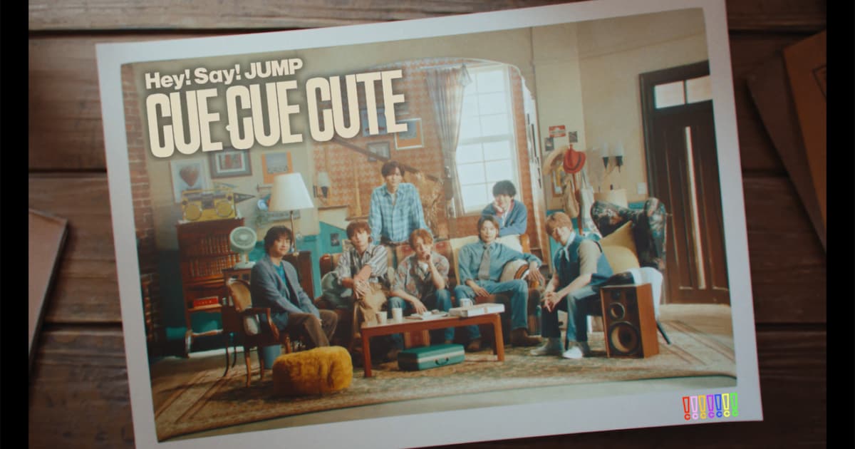 Hey! Say! JUMP新曲「CUE CUE CUTE」MV公開決定、テーマはシットコム＆ミュージカル