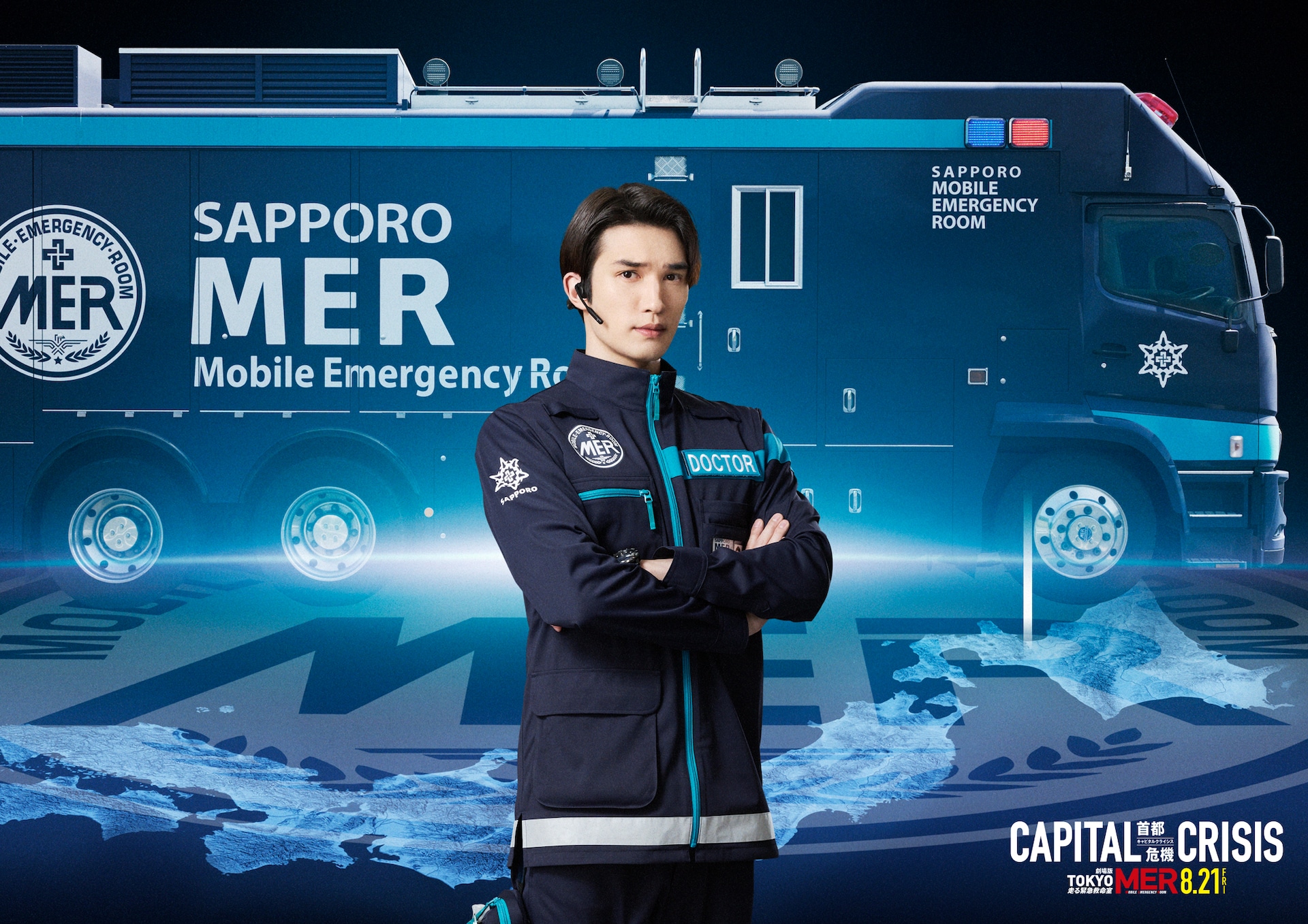 TOKYO MER」劇場版3作目に中条あやみ、M!LK佐野勇斗、SixTONESジェシー
