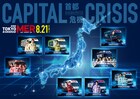 「TOKYO MER」劇場版3作目に中条あやみ、M!LK佐野勇斗、SixTONESジェシーが帰ってくる