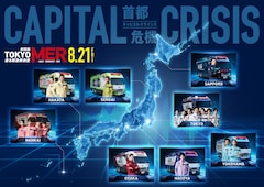 「TOKYO MER」劇場版3作目に中条あやみ、M!LK佐野勇斗、SixTONESジェシーが帰ってくる