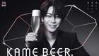亀梨和也×アサヒビール「KAME BEER」共同開発スタート、コンセプトは「美しいビール」