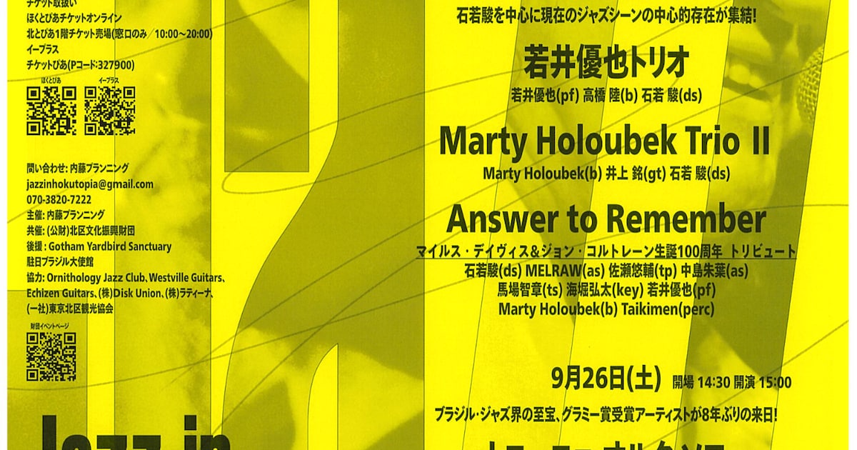 「Jazz in Hokutopia」に石若駿率いるアンリメ、若井優也、マーティ・ホロベック、トニーニョ・オルタら出演