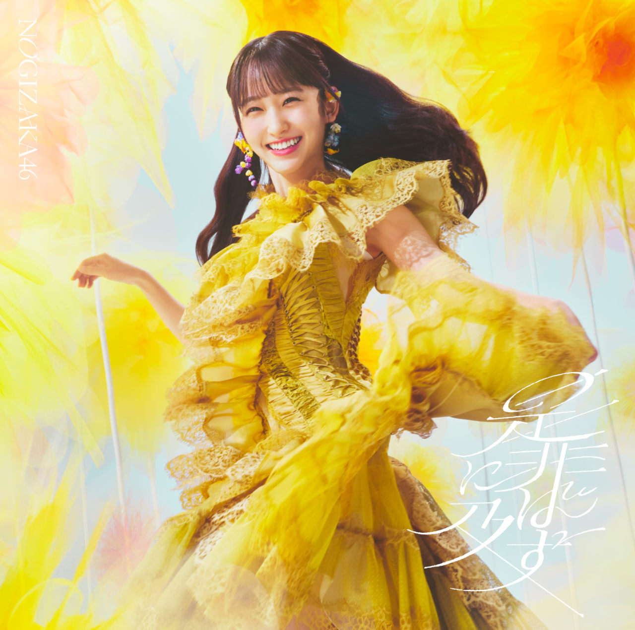 乃木坂46「是非に及ばず」TYPE-Aジャケット [画像ギャラリー 2/6] - 音楽ナタリー