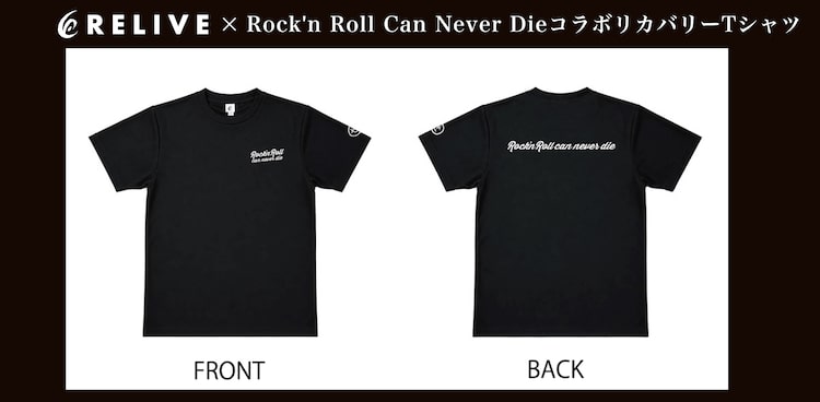 「リライブシャツ」×Rock'n Roll Can Never DieコラボリカバリーTシャツのデザイン。