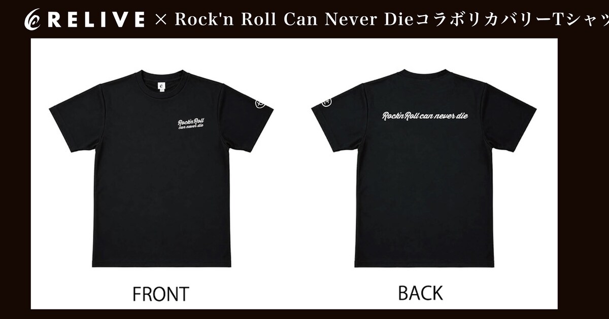 リライブシャツ」×Rock