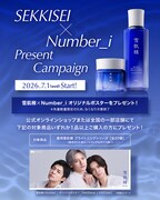 雪肌精×Number_i オリジナルポスタープレゼントキャンペーンの告知画像。