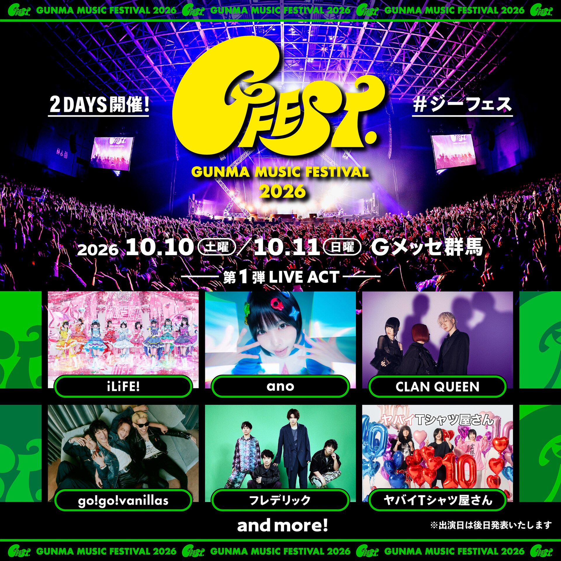 群馬フェス「GFEST.」出演者第1弾はiLiFE!、ano、CLAN QUEEN、バニラズ