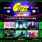 群馬フェス「GFEST.」出演者第1弾はiLiFE!、ano、CLAN QUEEN、バニラズ、フレデリック、ヤバT