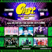 群馬フェス「GFEST.」出演者第1弾はiLiFE!、ano、CLAN QUEEN、バニラズ、フレデリック、ヤバT