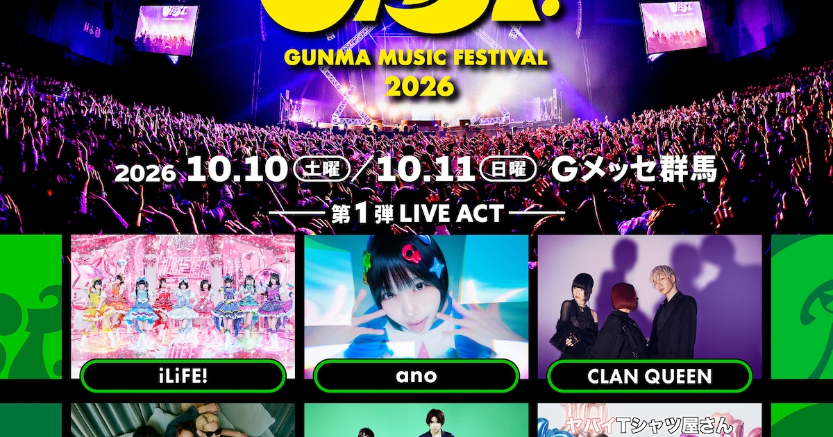 群馬フェス「GFEST.」出演者第1弾はiLiFE!、ano、CLAN QUEEN、バニラズ、フレデリック、ヤバT