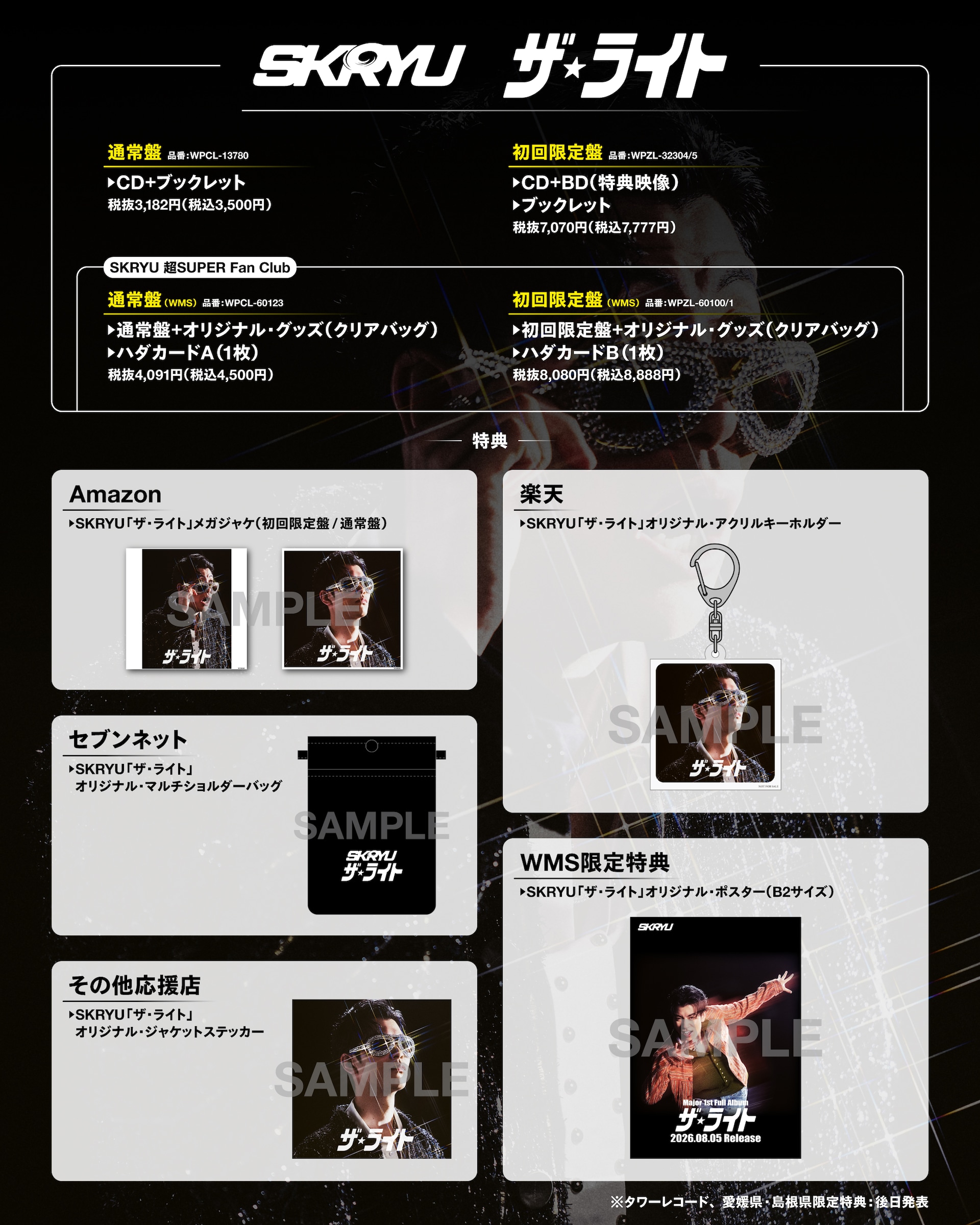 SKRYU「キラキラ・ドッパミン・ジュッジュワー」明日配信、アルバムに