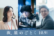 左から中村アン、松村北斗（SixTONES）、濱田岳。©2026「汝、星のごとく」製作委員会　©凪良ゆう / 講談社