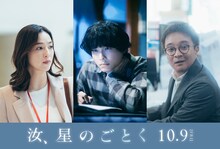 左から中村アン、松村北斗（SixTONES）、濱田岳。©2026「汝、星のごとく」製作委員会　©凪良ゆう / 講談社