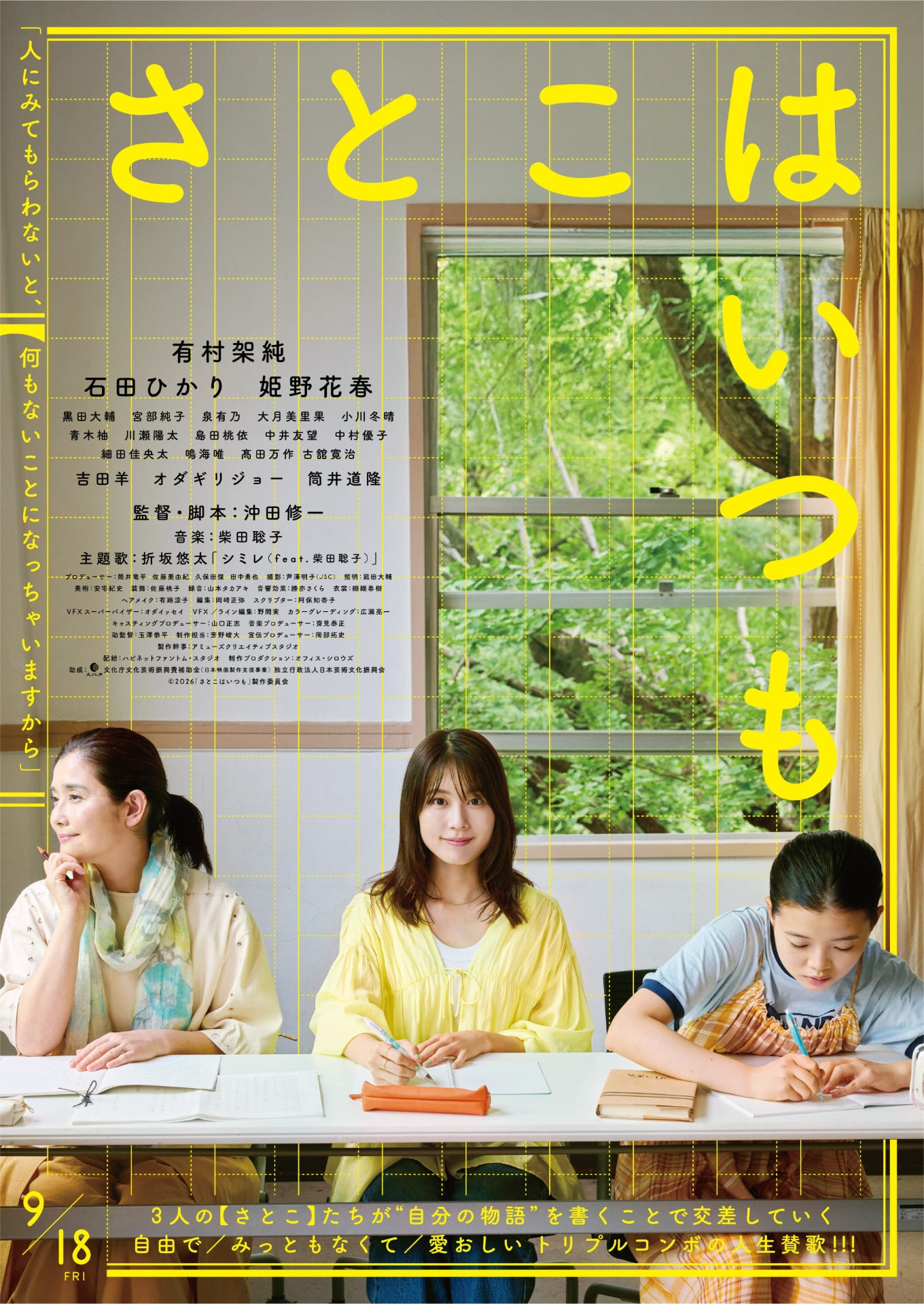 折坂悠太×柴田聡子、沖田修一監督の強い希望で映画「さとこはいつも