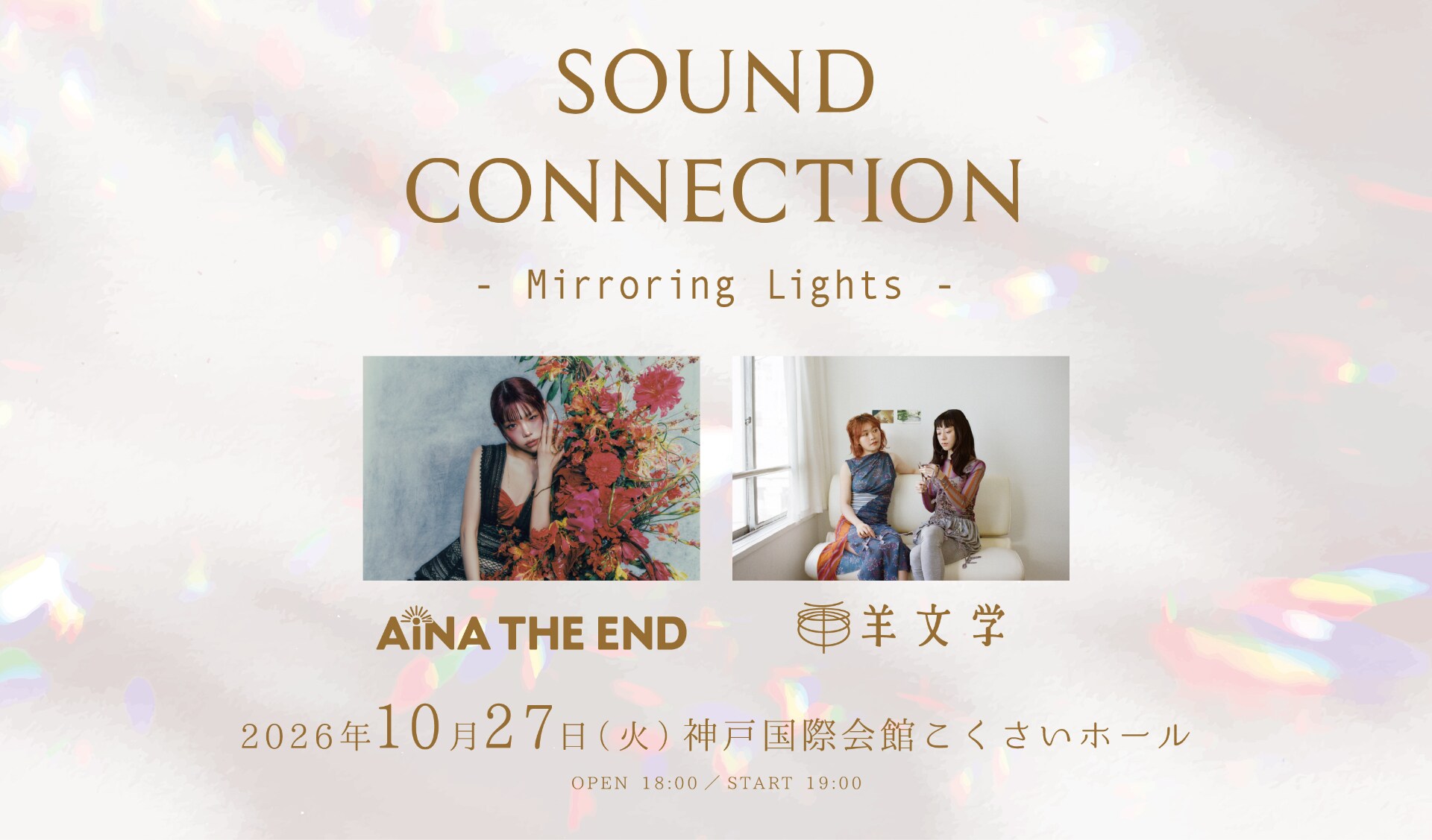 アイナ・ジ・エンドと羊文学がツーマン、関西の音楽イベント「SOUND CONNECTION」企画で