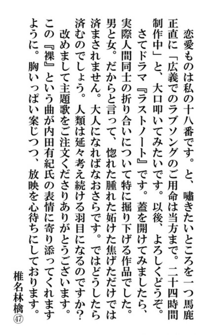 椎名林檎のコメント。