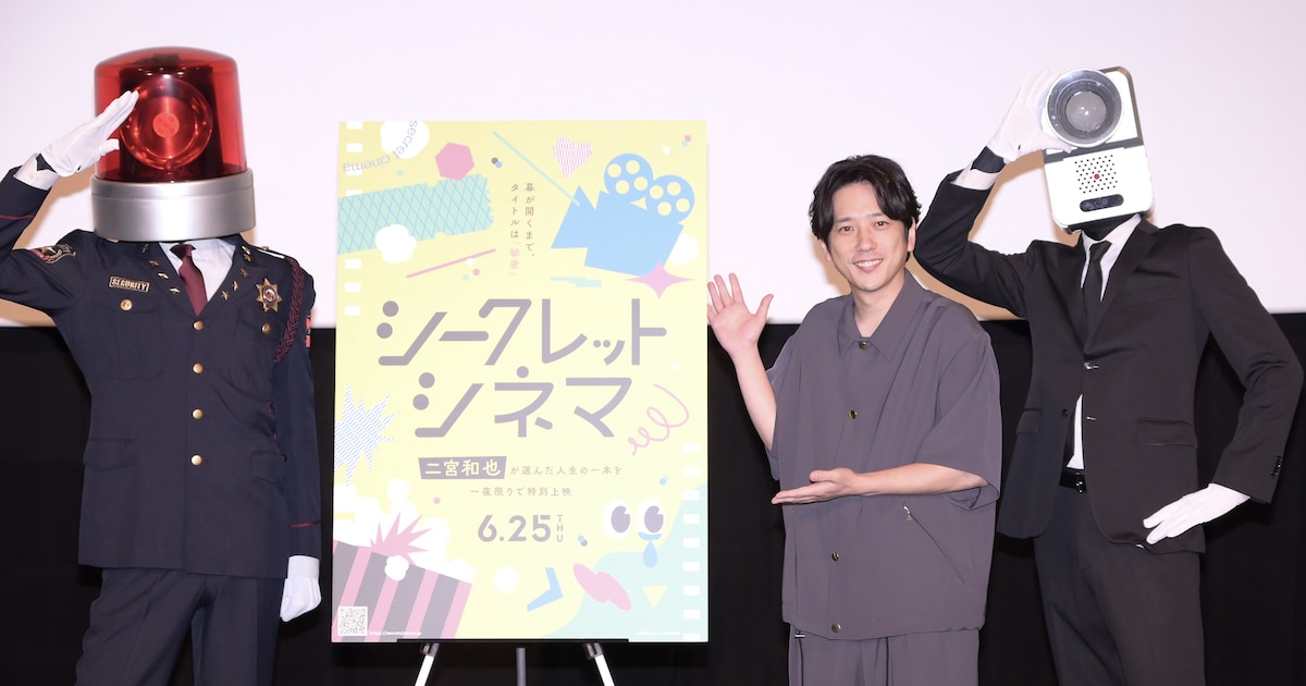 二宮和也が“人生の1本”として選んだのは「僕がユーザーとして出会った作品」