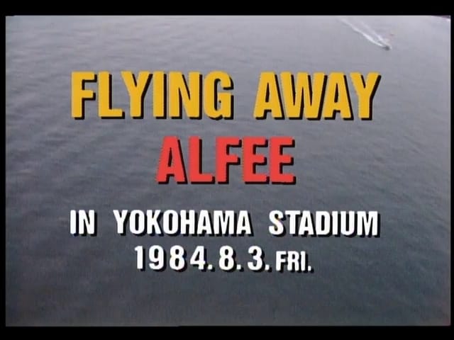 THE ALFEE「FLYING AWAY ALFEE IN YOKOHAMA STADIUM 1984.8.3 FRI