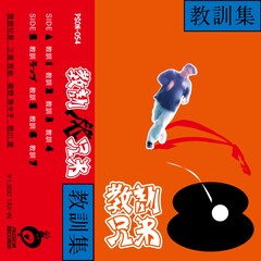 どついたるねん先輩と超右腕・琳々子がオルタナティブフォークデュオ結成