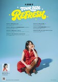 「大原櫻子 TOUR 2026 "REFRESH"」ポスタービジュアル