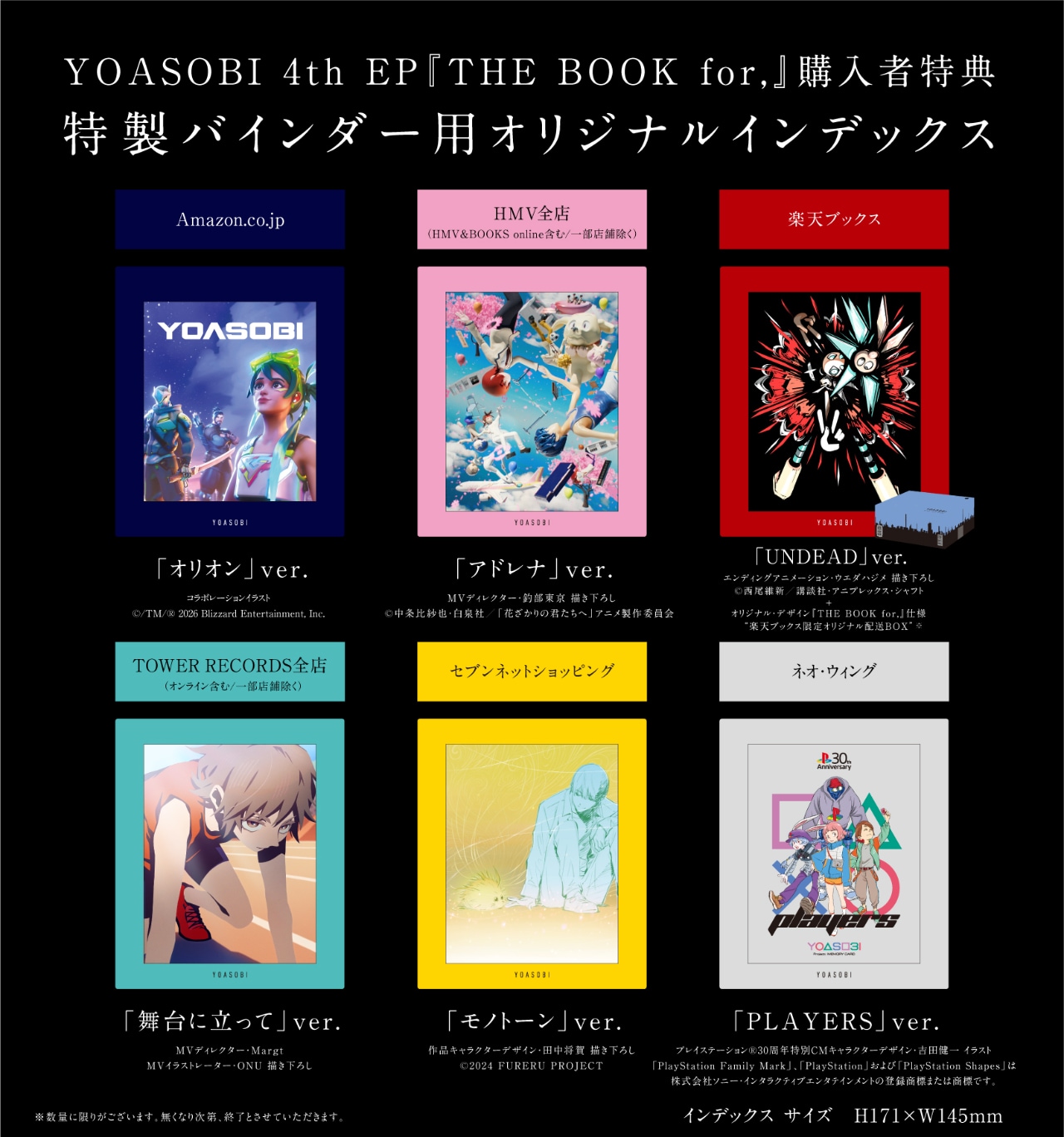 YOASOBI「THE BOOK for,」ショップ別特典デザイン [画像ギャラリー 5/6