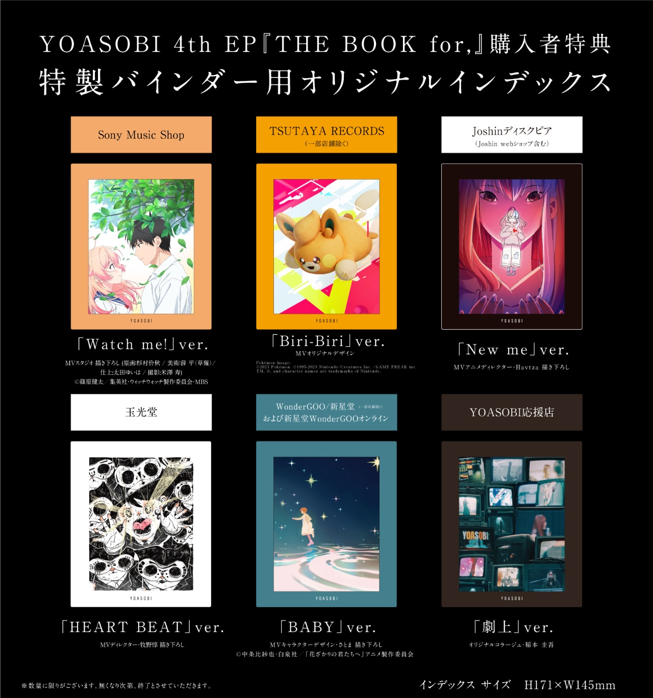 YOASOBI「THE BOOK for,」ショップ別特典デザイン [画像ギャラリー 6/6