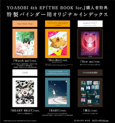 YOASOBI THE BOOK for, の購入者特典バリエーション