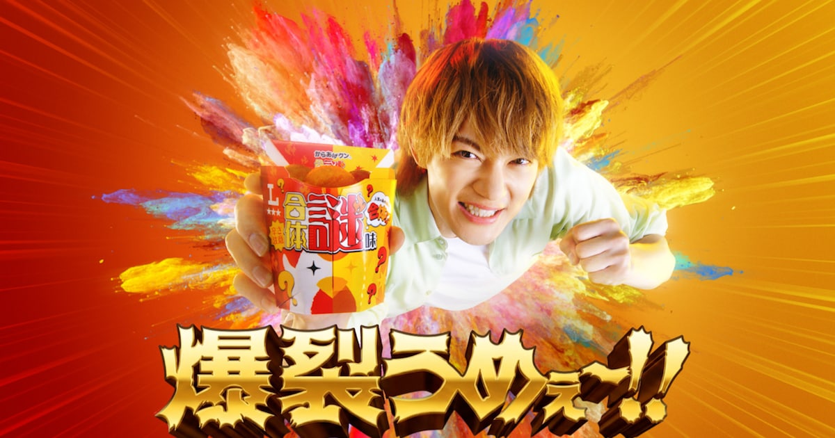からあげクン大好きなM!LK佐野勇斗、謎味マンとのCMで「爆裂うめぇ～!!」