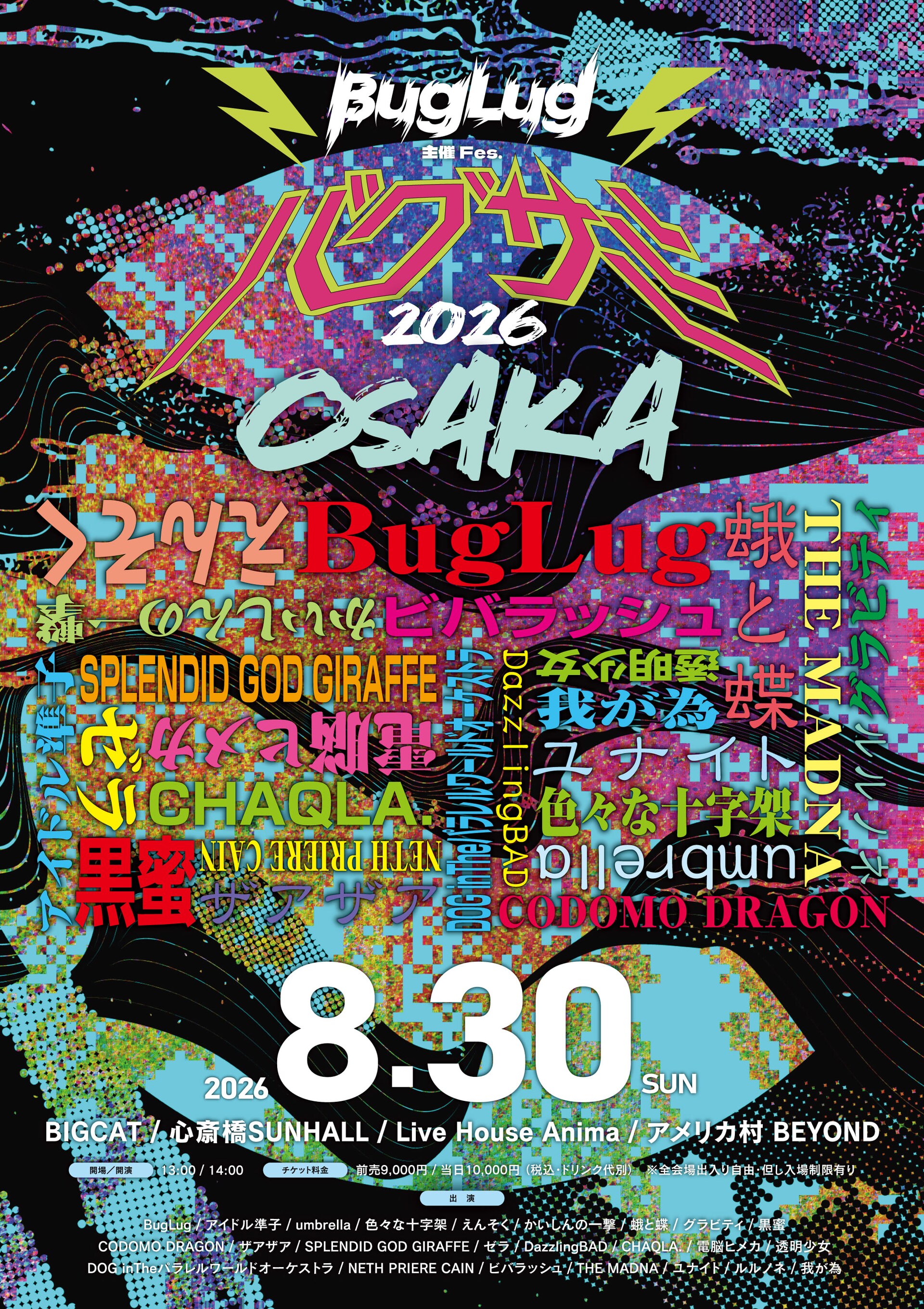 BugLug主催フェス「バグサミ2026」東京編にV系アーティスト94組集結