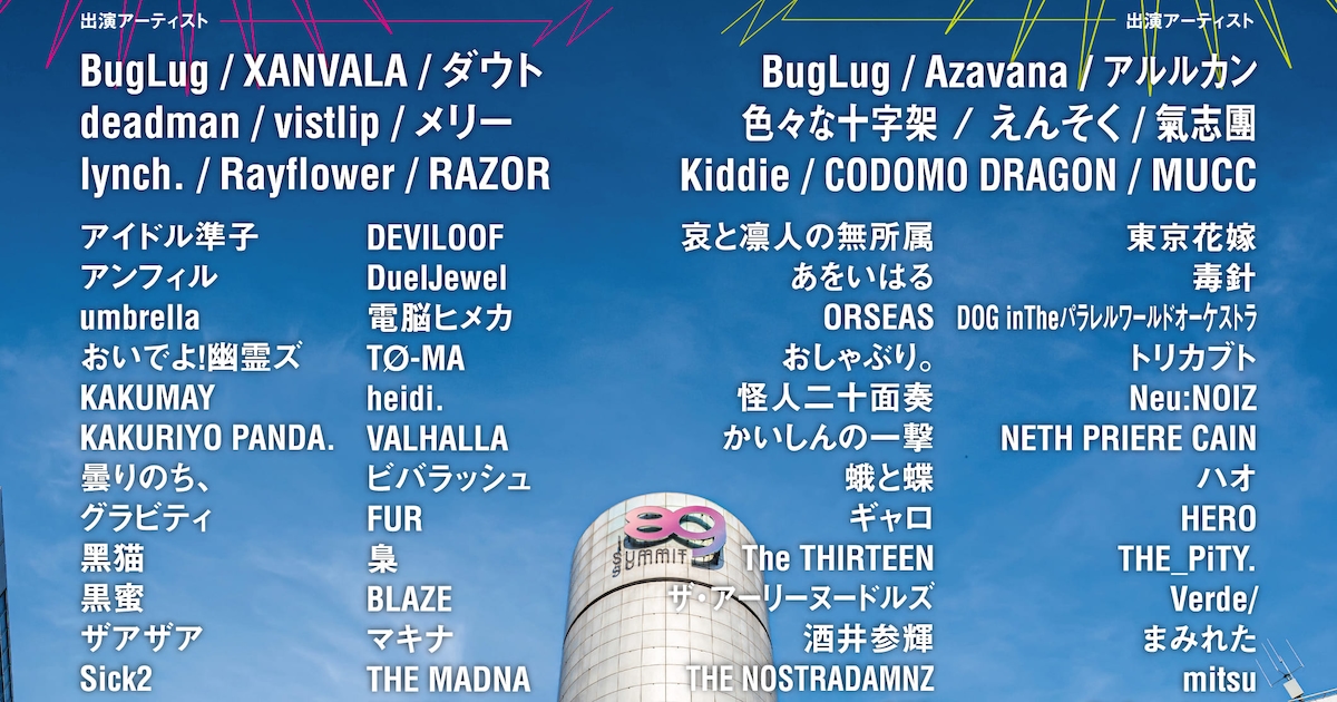 BugLug主催フェス「バグサミ2026」東京編にV系アーティスト94組集結