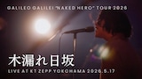 Galileo Galilei「木漏れ日坂」ライブ映像のサムネイル。