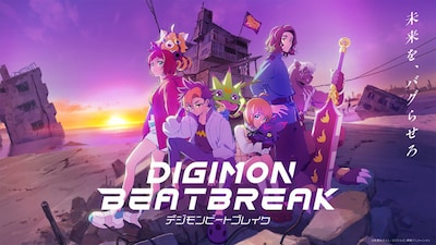 「DIGIMON BEATBREAK」キービジュアル ©本郷あきよし・フジテレビ・東映アニメーション