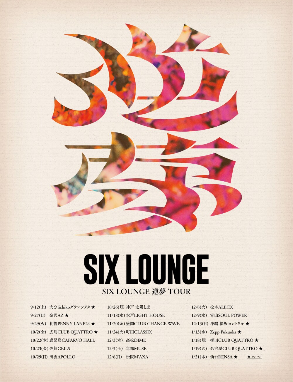 SIX LOUNGE “逆夢” TOUR」フライヤー [画像ギャラリー 2/2] - 音楽ナタリー