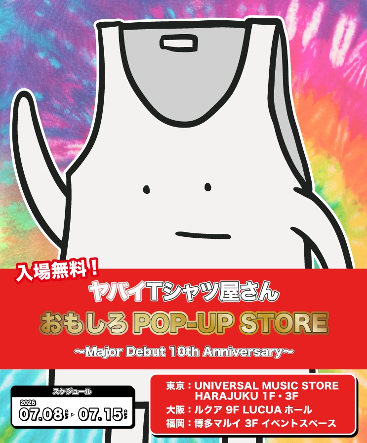 ヤバイTシャツ屋さん おもしろPOP-UP STORE ～Major Debut 10th