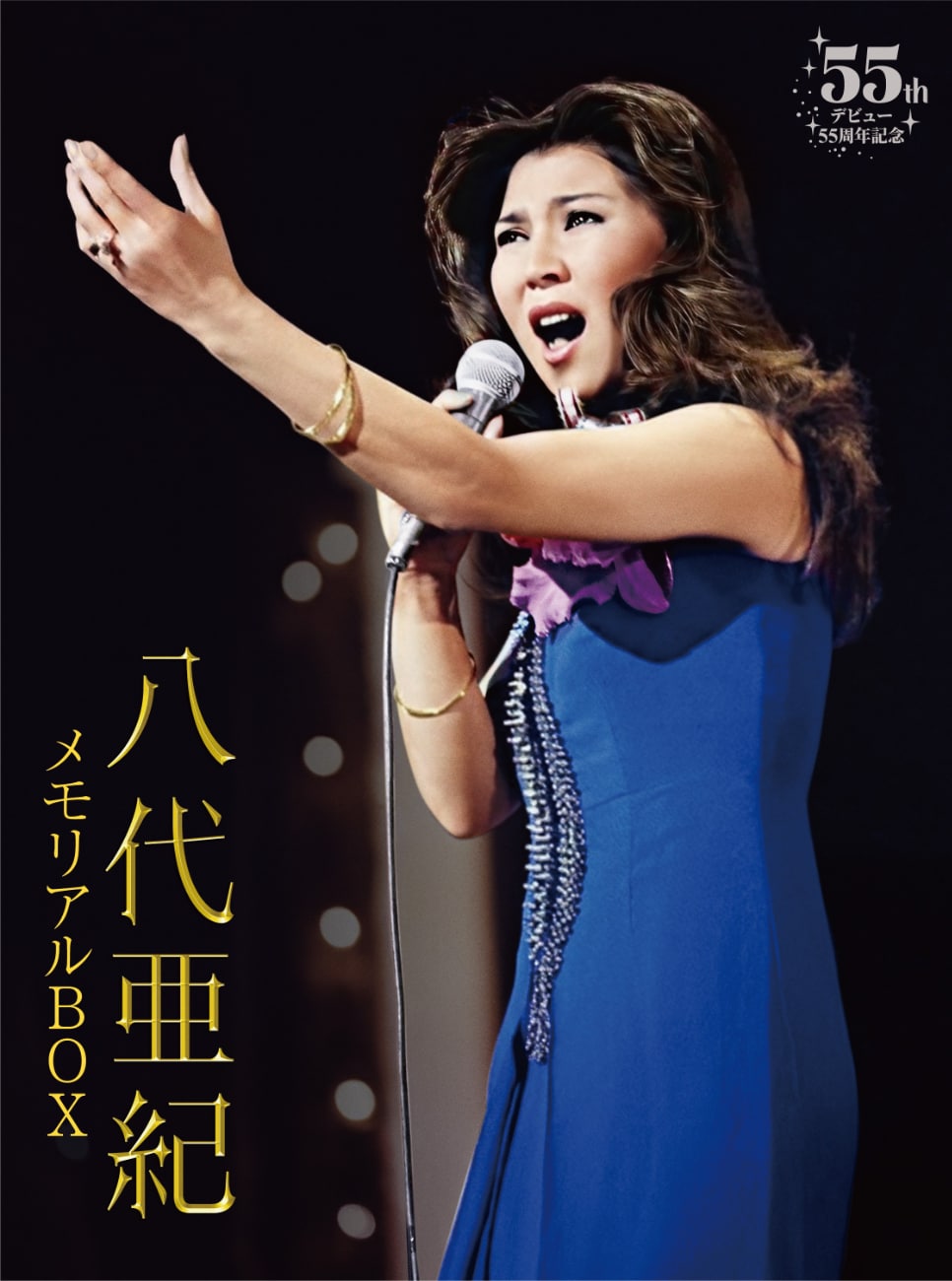 八代亜紀デビュー55周年記念ボックス発売、TBS秘蔵アーカイブ映像を初