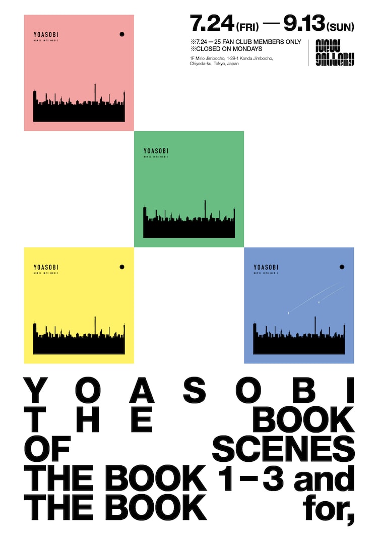 YOASOBI「THE BOOK」シリーズの完結記念展覧会を開催、神保町で7月から9月まで