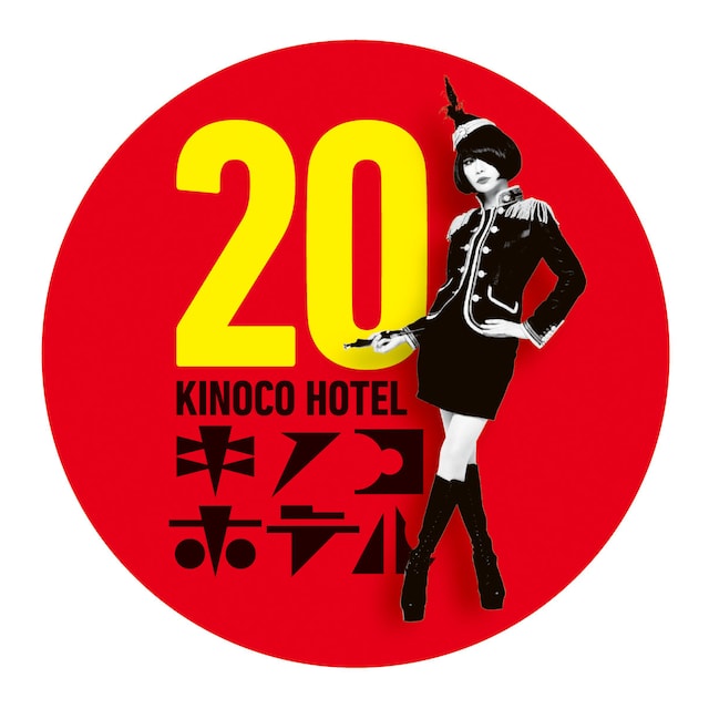 キノコホテル