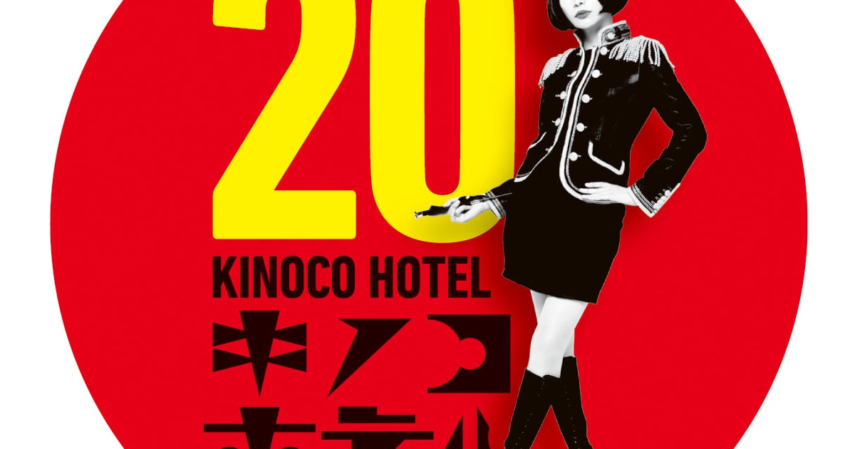 キノコホテルが“創業”20周年記念ライブをZepp新宿で開催「ビビってなんか居ないわよ」