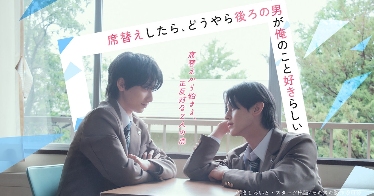DXTEEN平本健とSUPER★DRAGON飯島颯が新ドラマ「セキスキ」に出演