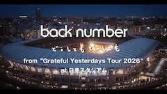 back number、完走したばかりのスタジアムツアーより「どうしてもどうしても」映像公開